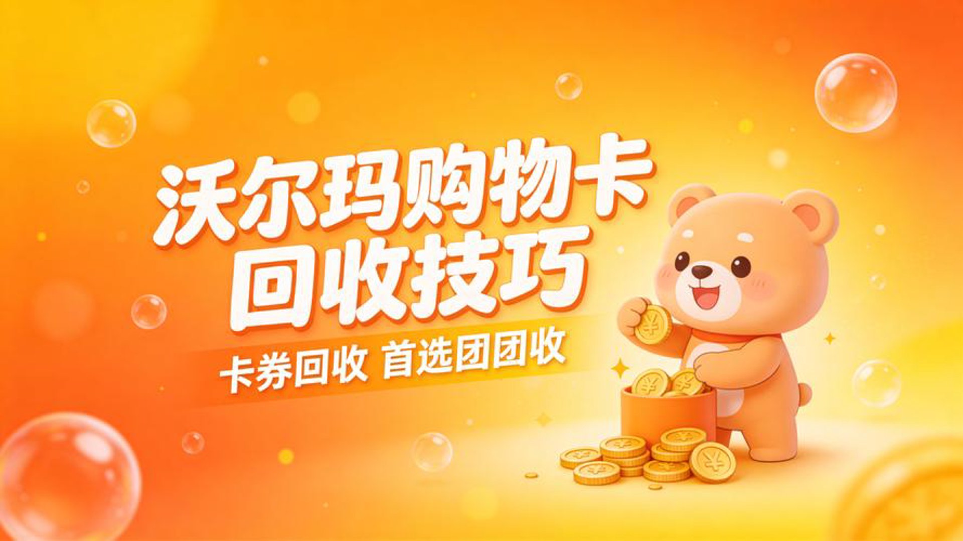 卡汇卡券回收