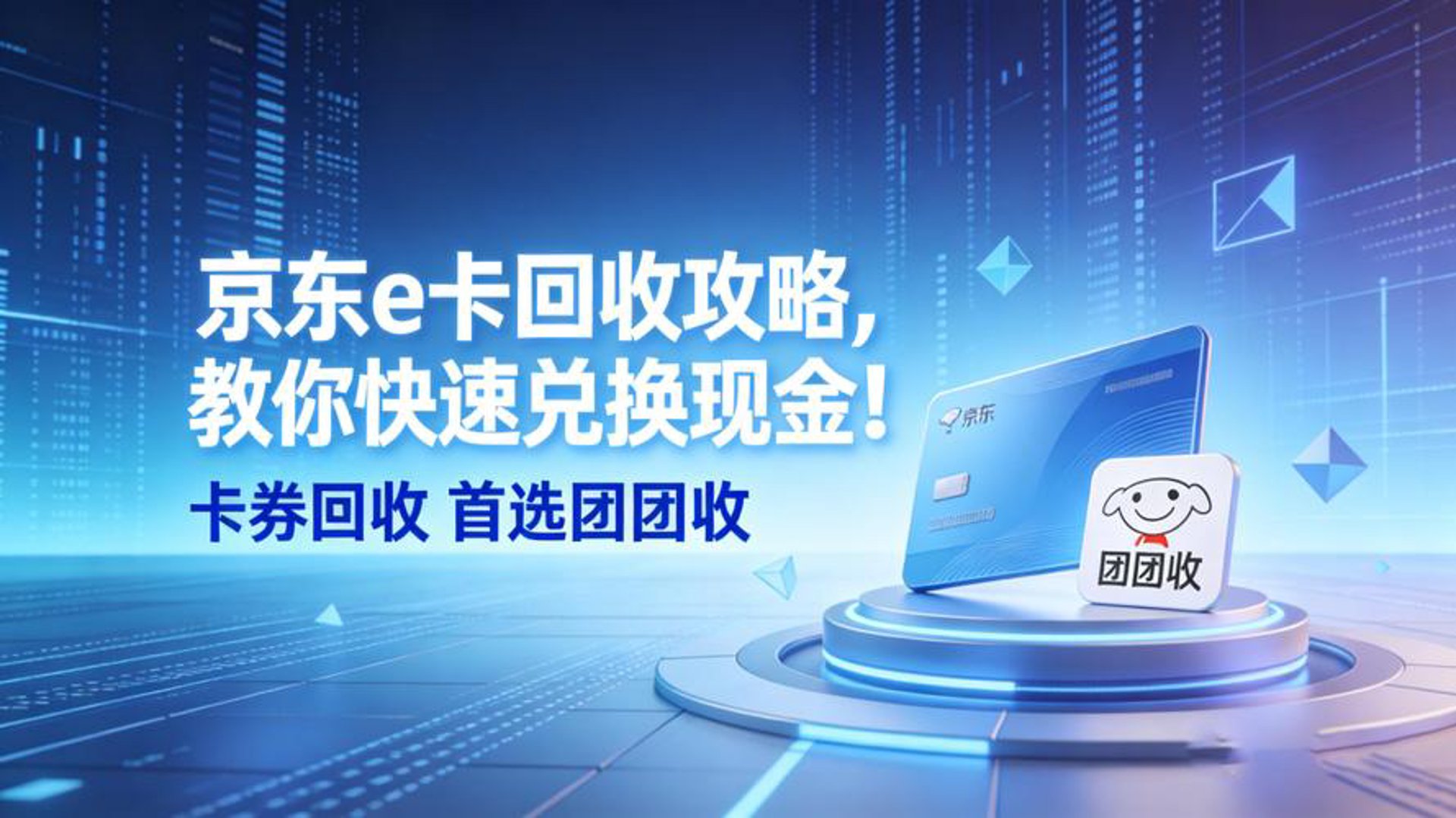 卡汇卡券回收