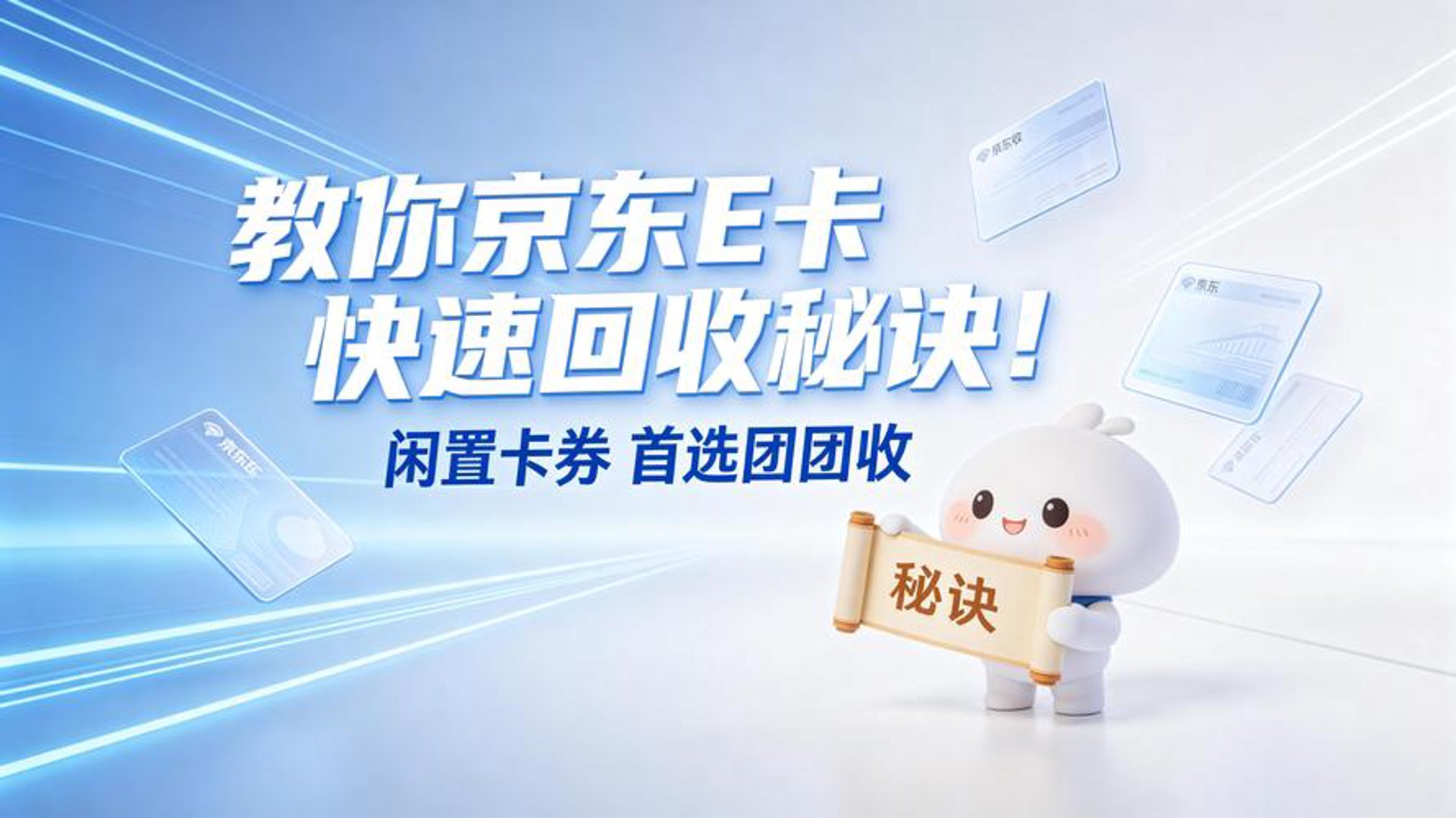 卡汇卡券回收
